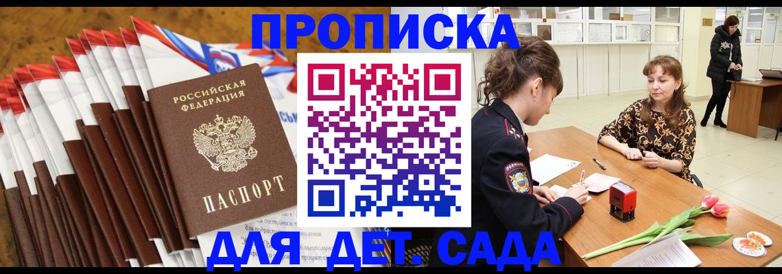 временная регистрация недорого в Саратовской области