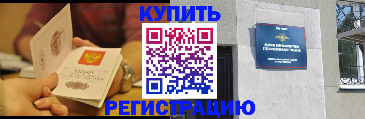 временная регистрация купить в Саратовской области
